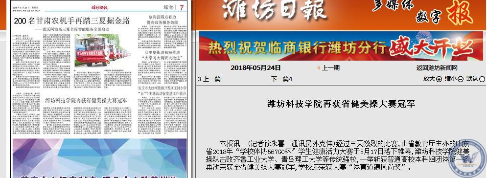 20180524潍坊日报报道我校健美操代表队再获山东省健美操大赛冠军