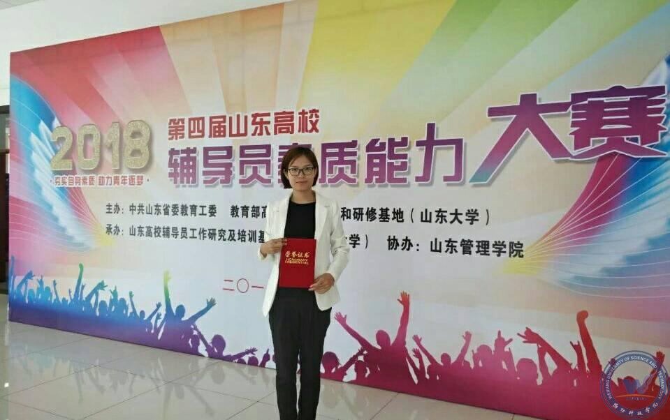 程春艳老师获全国高校青年教师教学竞赛二等奖,黄登翠老师获山东省